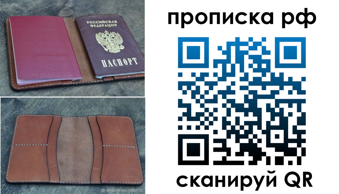 прописка штамп в Омской области