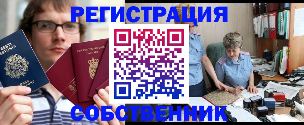 временная регистрация в квартире в Омской области