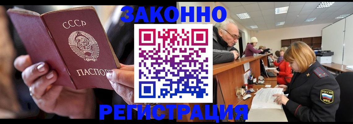 временная регистрация в Омской области