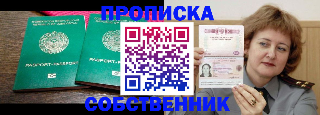 прописка иностранных граждан в Омской области