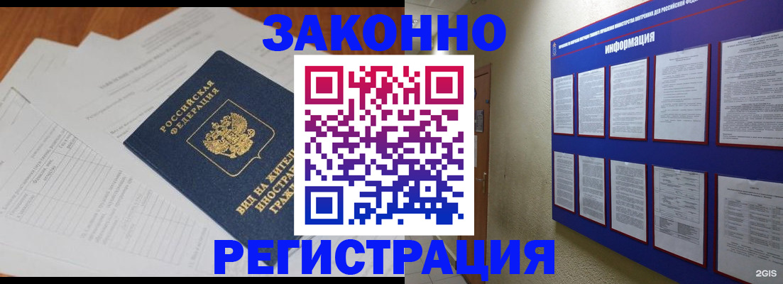 прописка паспорт в Омской области