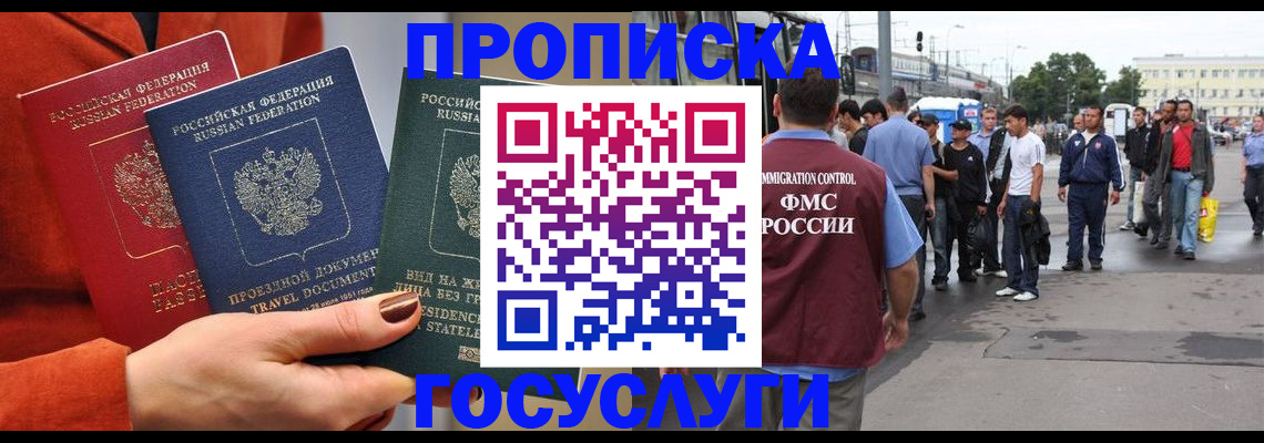 прописка в квартире в Омской области