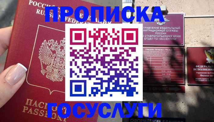 прописка гарантия в Омской области